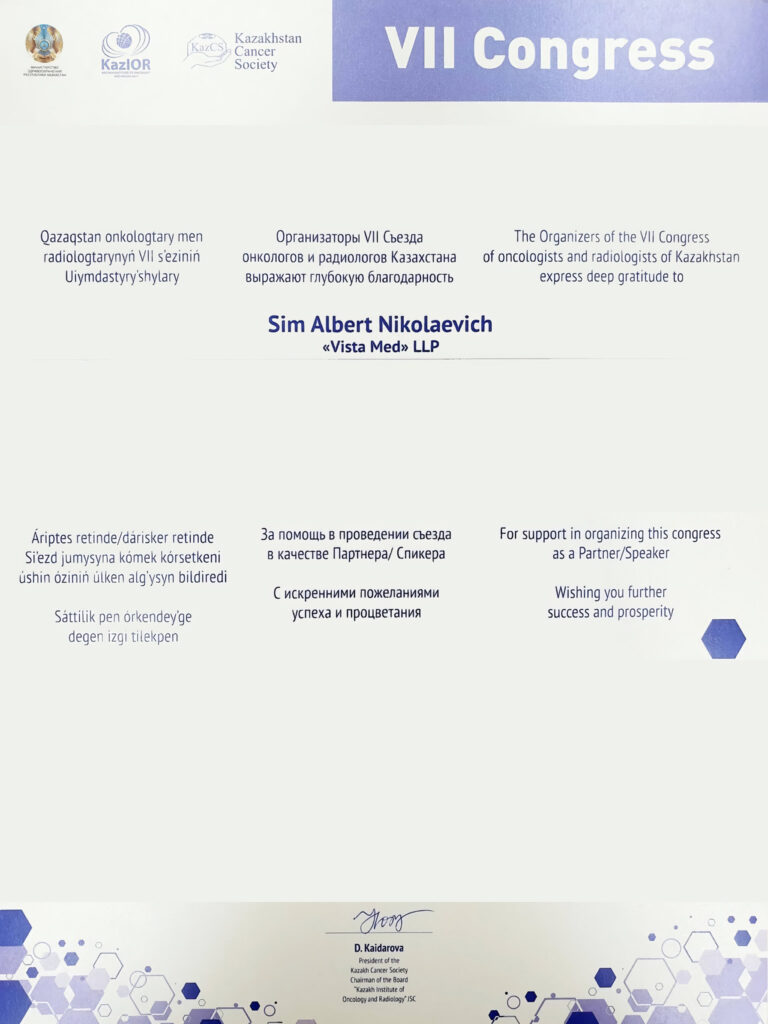 Благодарственное письмо