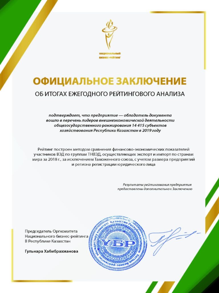 Официальное заключение